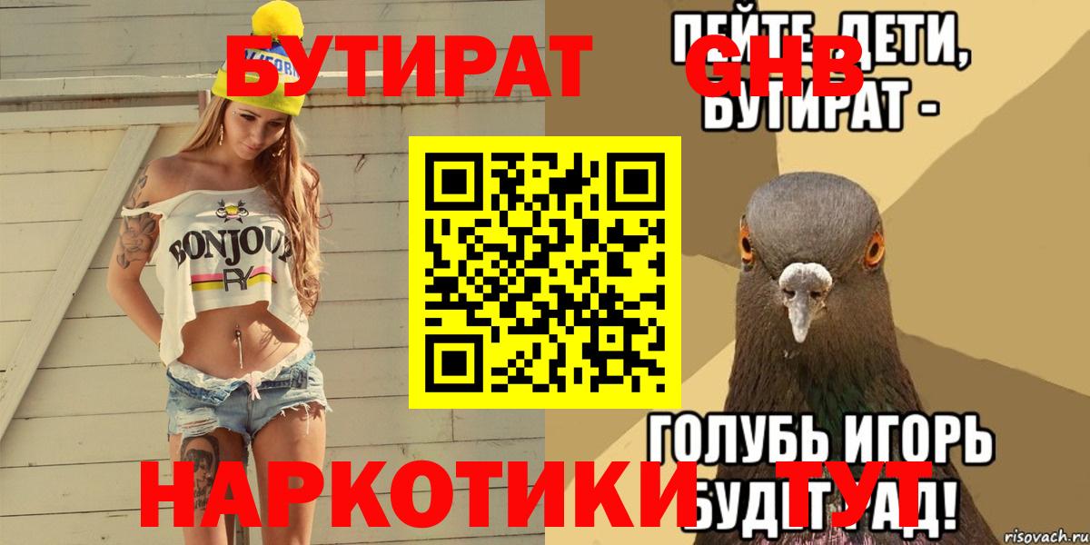 Бутират оксибутират Елец