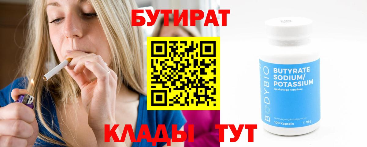 БУТИРАТ 1.4BDO  Елец 