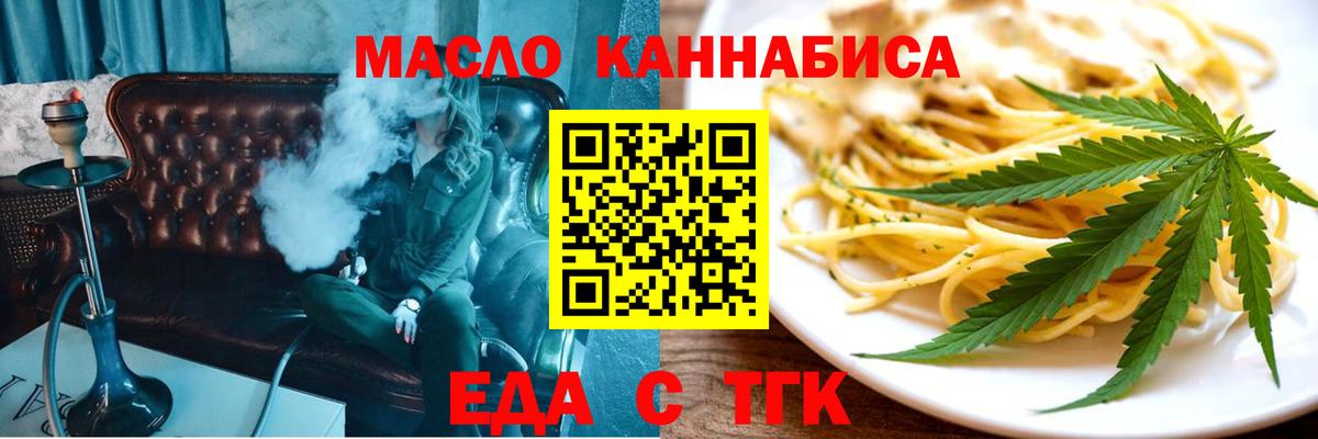 Еда ТГК марихуана Елец