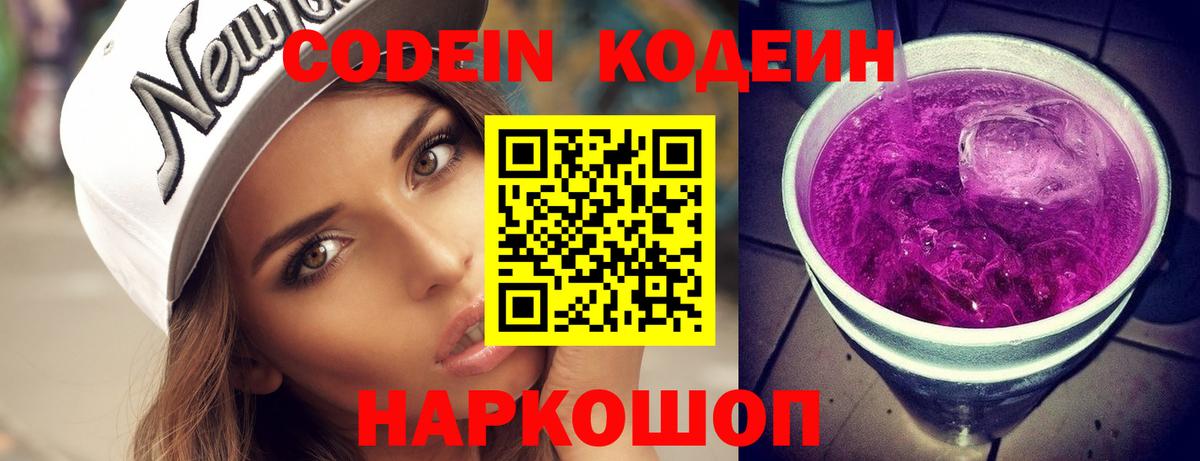 Елец  Кодеиновый сироп Lean напиток Lean (лин)  Codein напиток Lean (лин)  Вход с VPN 