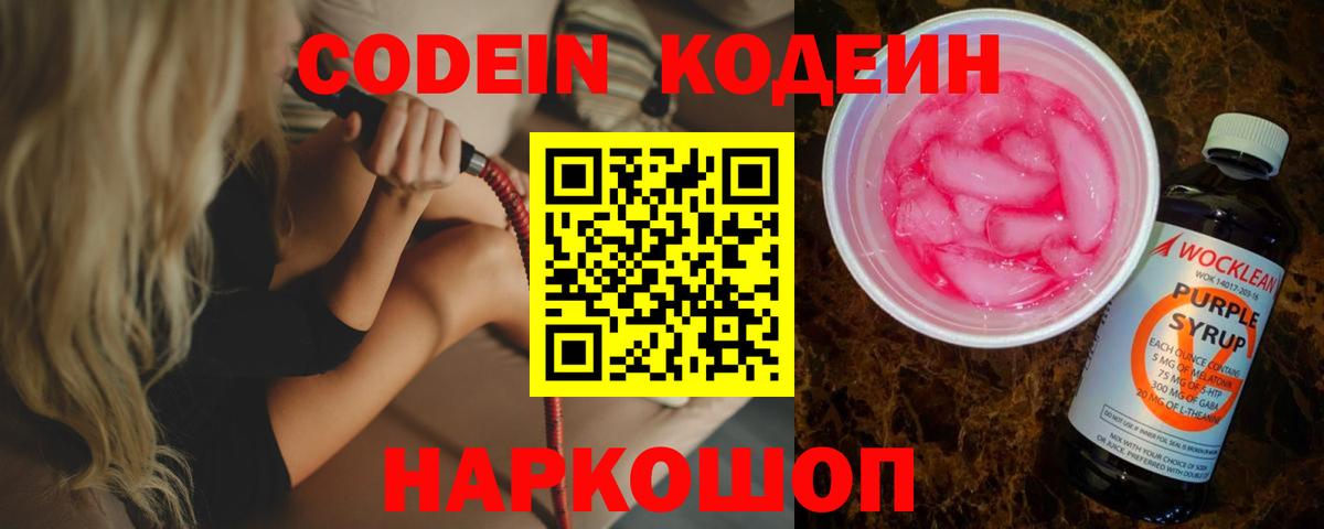 Кодеин напиток Lean (лин)  Кодеин напиток Lean (лин)  Елец 