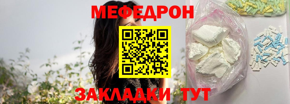МЕФ мяу мяу  Вход с VPN  Елец 