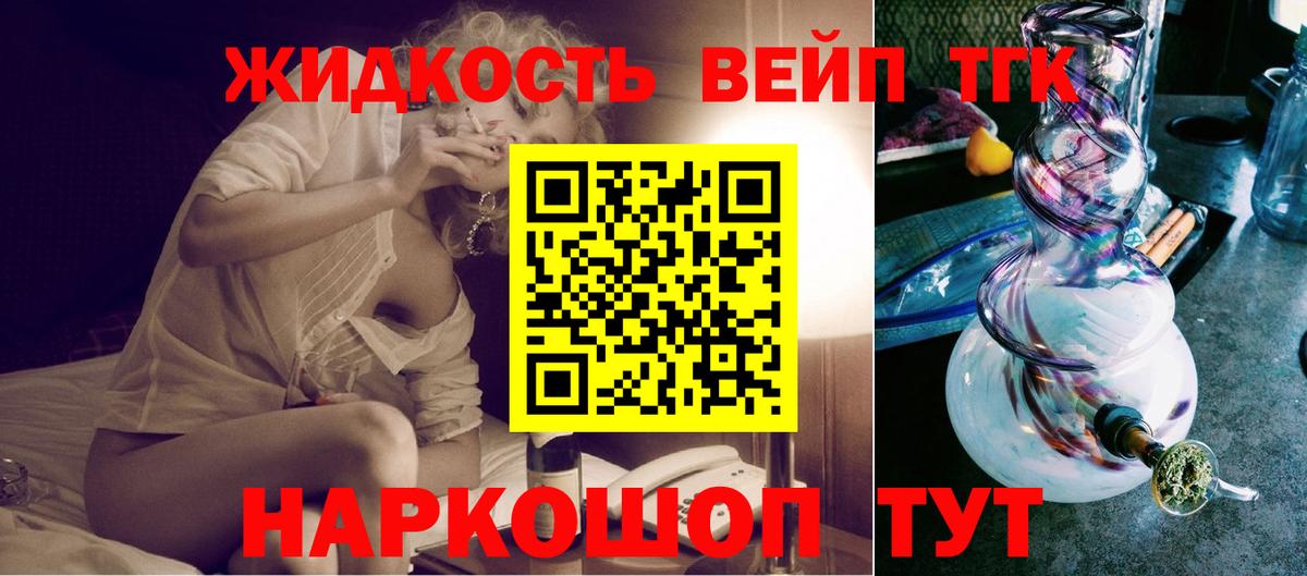 Дистиллят ТГК вейп  ТГК жижа  Елец 